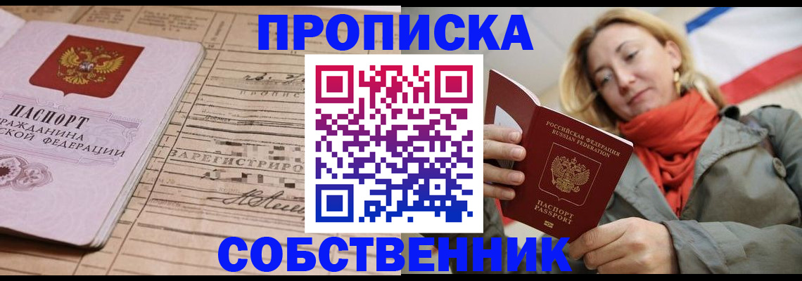 прописка регистрация в Райчихинске