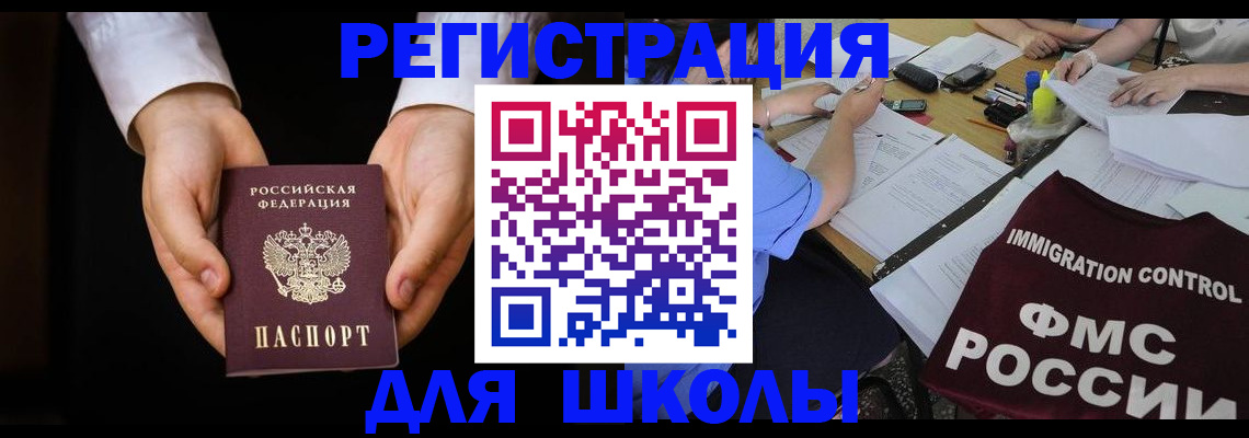 прописка законно в Райчихинске