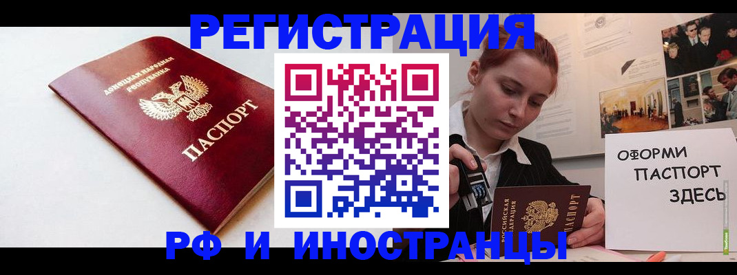 прописка 2025 в Райчихинске