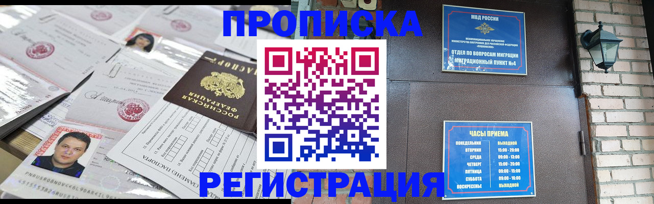 временная регистрация в квартире в Райчихинске