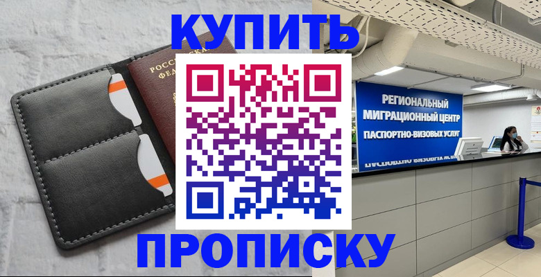 прописка ребенка в Райчихинске