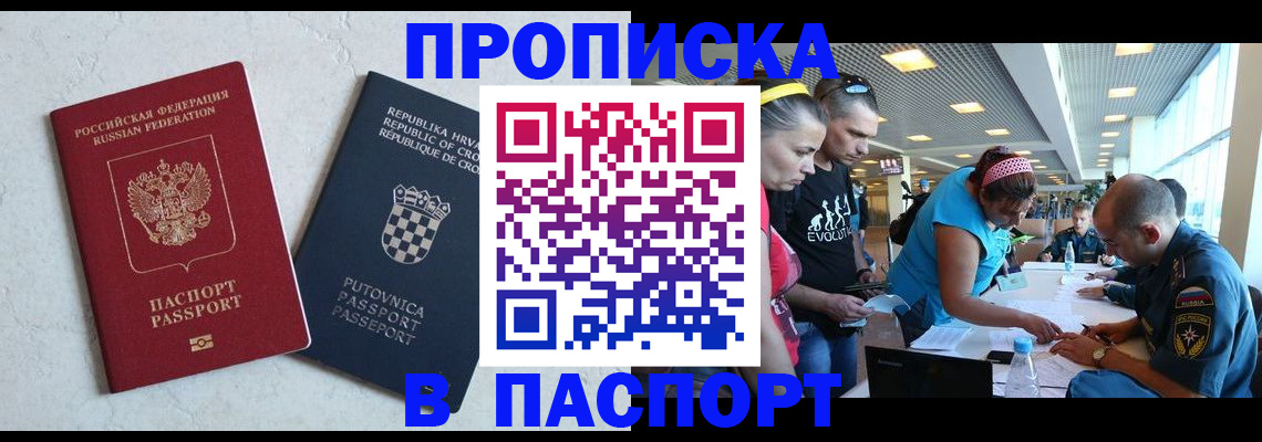 прописка ребенка в Райчихинске
