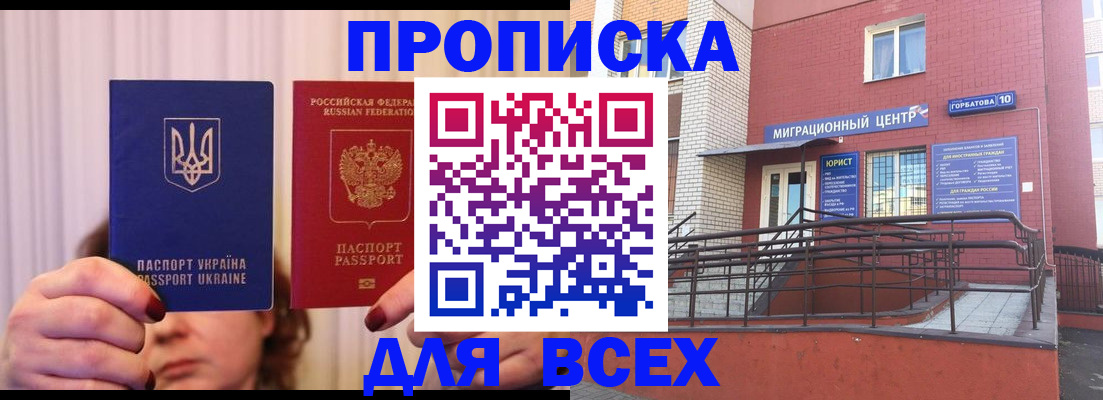 прописка штамп в Райчихинске